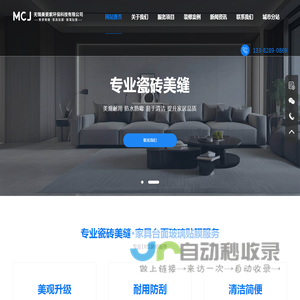 无锡美缝,无锡美容胶,无锡陶瓷胶,美缝剂,打胶,美瓷家环保科技