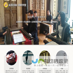 福建省竑翯书院·鸿鹤学堂