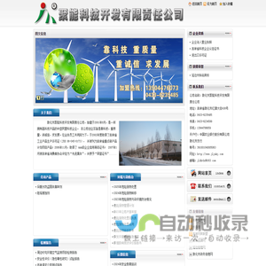 吉林聚能科技开发有限责任公司