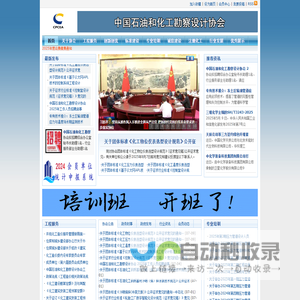 中国石油和化工勘察设计协会