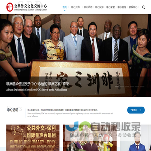 公共外交文化交流中心