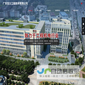 广东宝士工程技术有限公司
