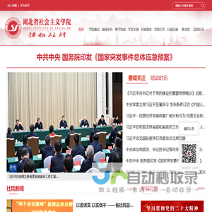 湖北省社会主义学院
