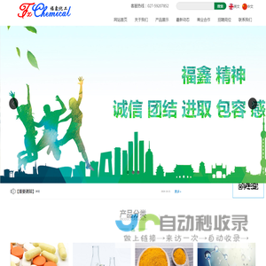 武汉福鑫化工有限公司官网