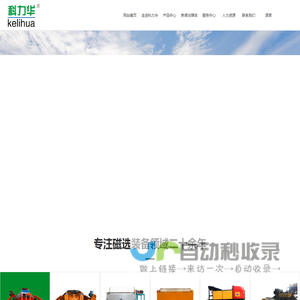 山东科力华电磁设备有限公司