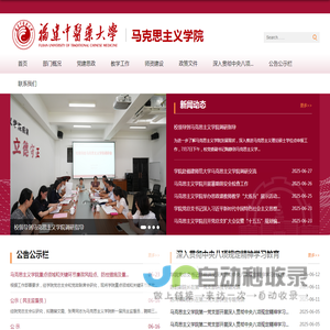 福建中医药大学马克思主义学院