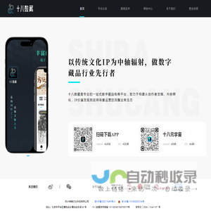 十八数藏丨十八数字文化丨神缘丨传统文化数字藏品电商平台