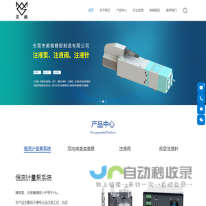 锂电池注液泵_注液阀_注液针_定量注液泵厂家-东莞市美格精密制造有限公司