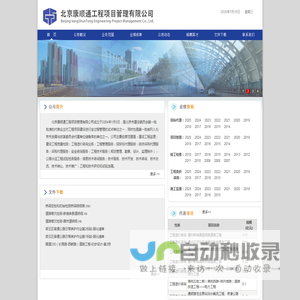 北京康顺通工程项目管理有限公司