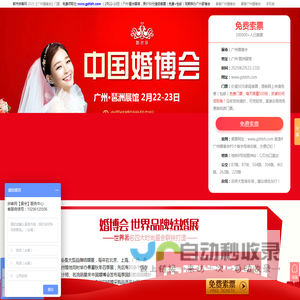 广州婚博会