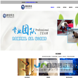 北京保洁
