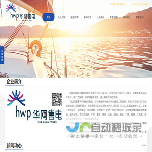 江西华网电力售电有限公司