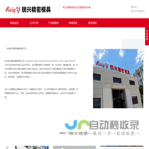 杭州锐兴精密模具有限公司
