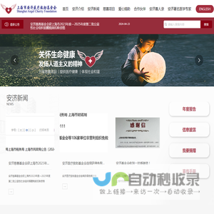 上海市安济医疗救助基金会