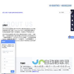 自动化设备