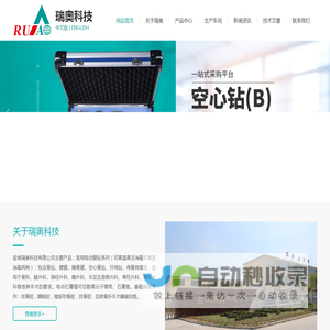 盐城瑞奥科技有限公司