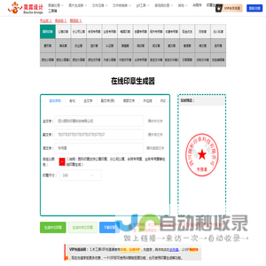 在线印章生成器
