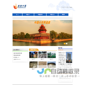 中国旅行・観光