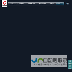 固力发集团