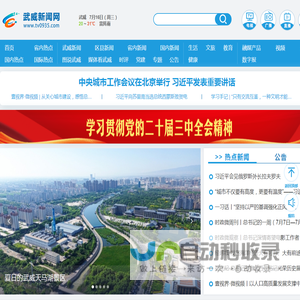 武威新闻网
