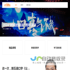 时间的朋友
