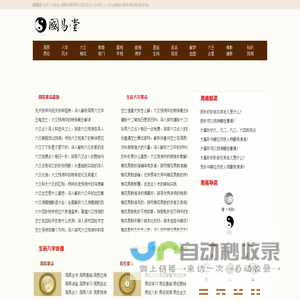 国易堂周易算命