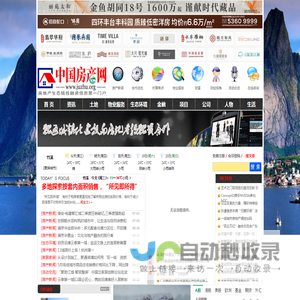 中国房产网