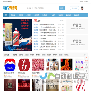 骆氏商圈信息平台
