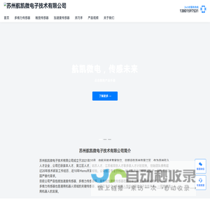 航凯微电