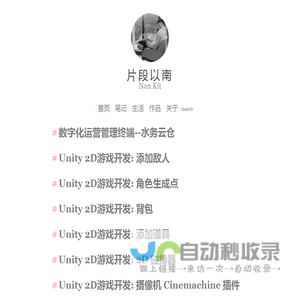 片段以南