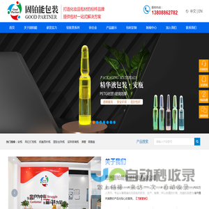 惠州固铂能包装科技有限公司