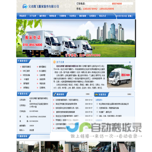 兄弟腾飞搬家公司首页