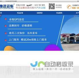 渤远运车