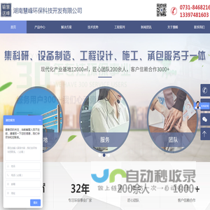 湖南慧峰环保