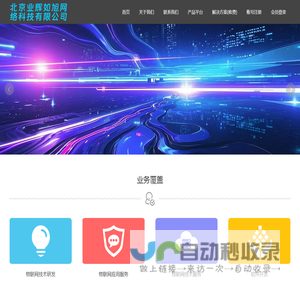 北京业辉如旭网络科技有限公司
