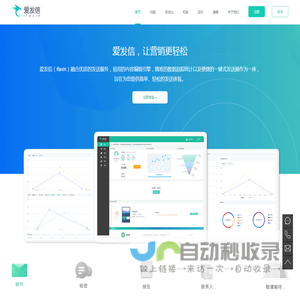 爱发信