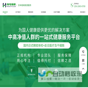 北京海司恒颐健康科技有限公司