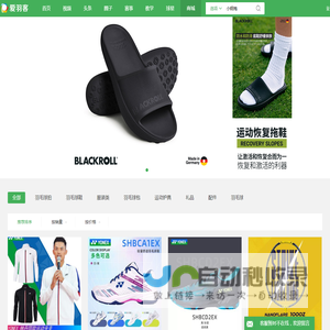 爱羽客商城