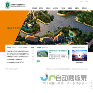深圳中绿环境集团有限公司