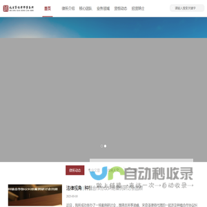北京贤恒律师事务所