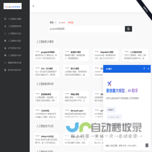 googleai谷沟智能