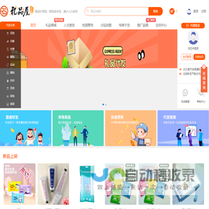 礼品屋