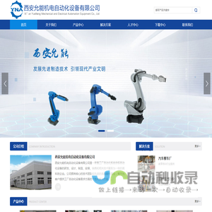西安允能机电自动化设备有限公司