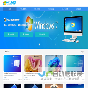 Win7旗舰版下载
