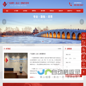 北京律师事务所