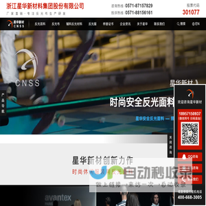 浙江星华新材料集团股份有限公司