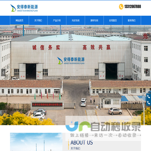 天津市安得泰新能源科技有限公司,安得泰新能源,光伏支架,屋顶支架,棚类支架,光伏地桩产品