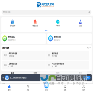兴安盟人才网