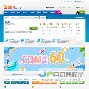 【趣域网】域名注册网站哪个好