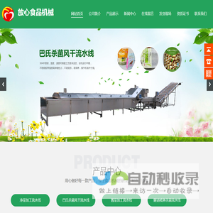 蔬菜清洗机,巴氏杀菌机,洗筐机